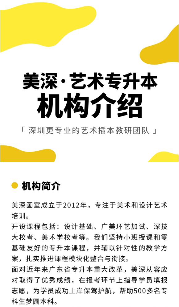 深圳藝術(shù)專(zhuān)升本
